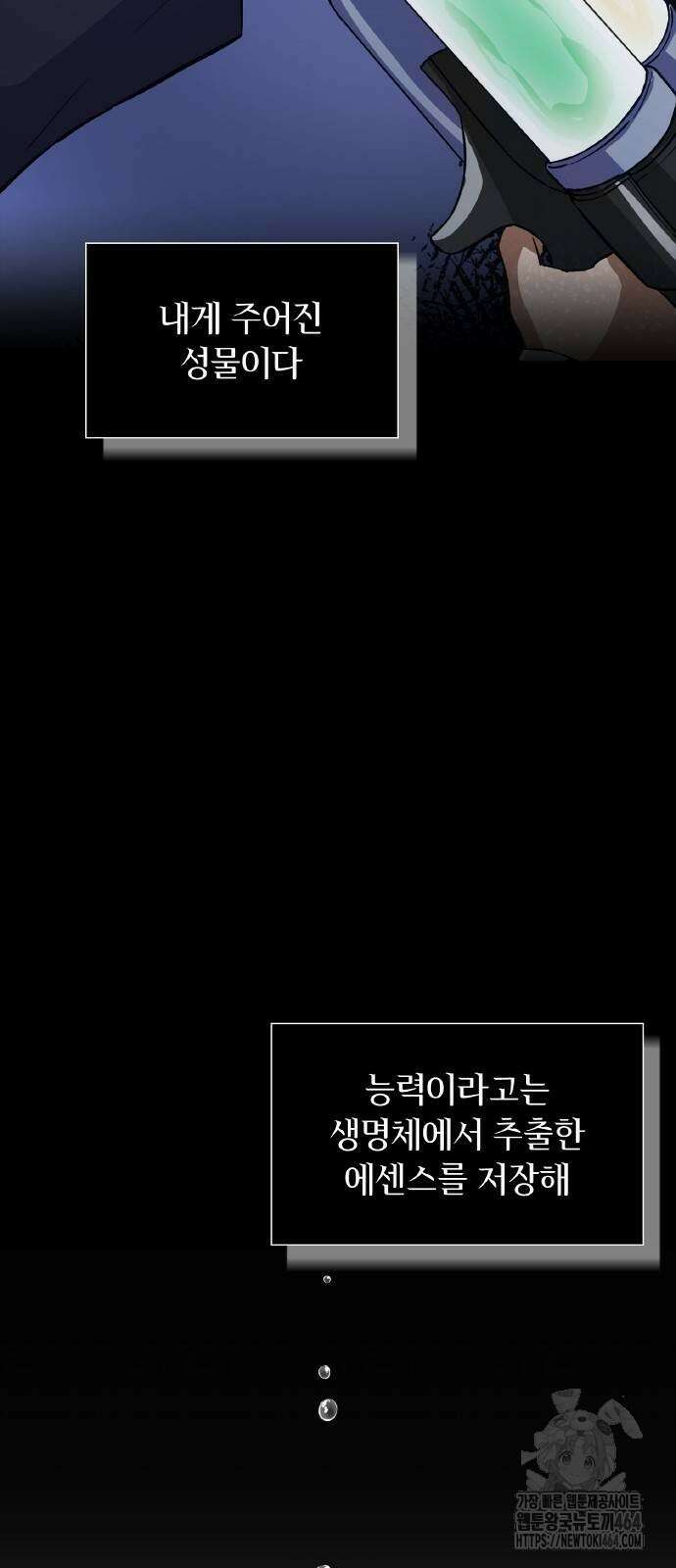성장형 슈퍼히어로 15화 5