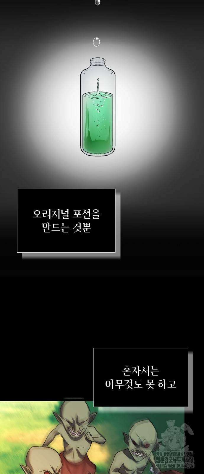 성장형 슈퍼히어로 15화 6