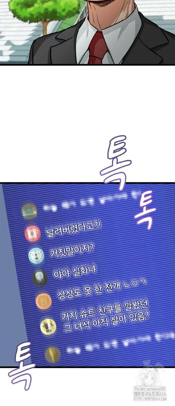 성장형 슈퍼히어로 18화 9