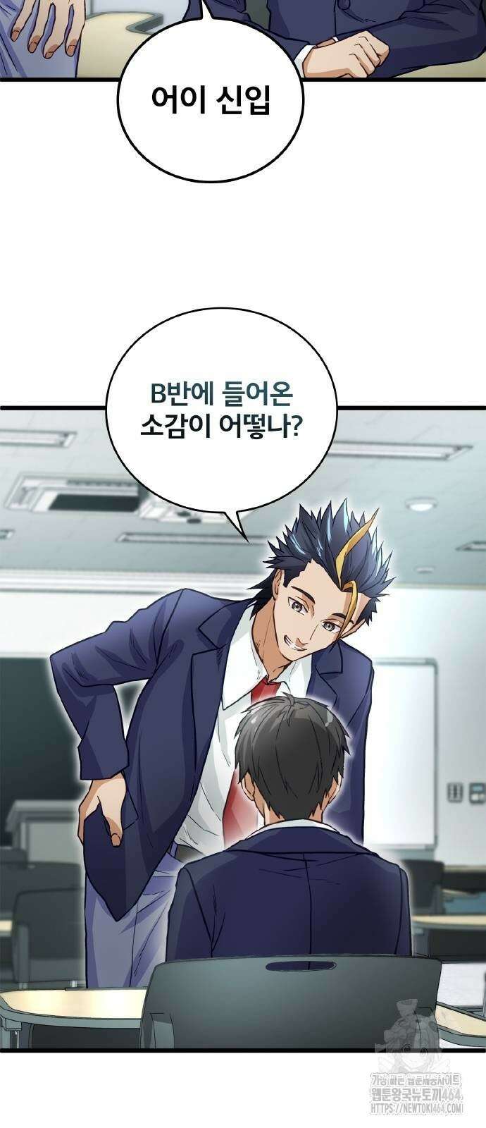 성장형 슈퍼히어로 20화 9