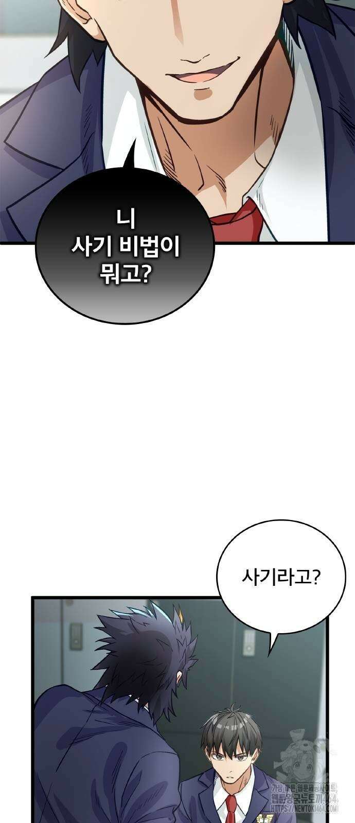 성장형 슈퍼히어로 20화 13