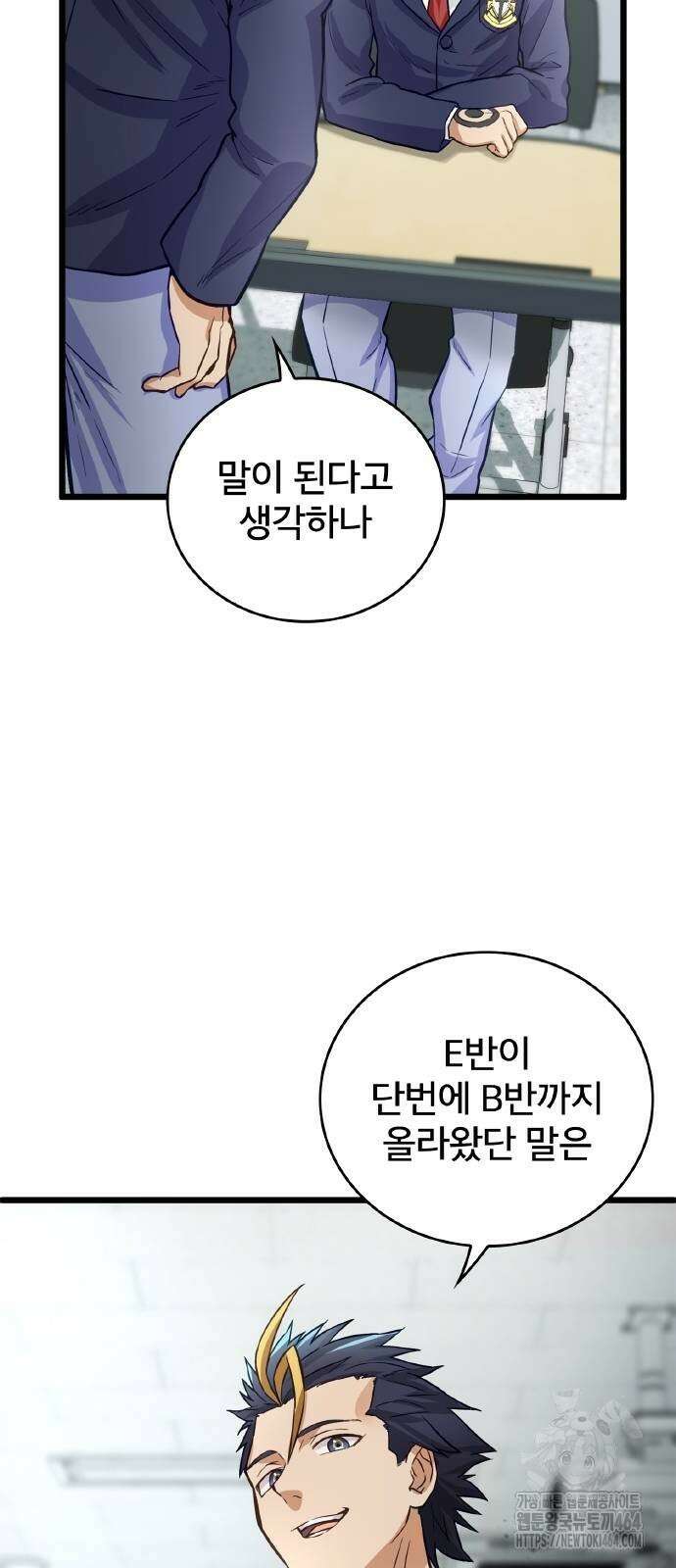 성장형 슈퍼히어로 20화 14