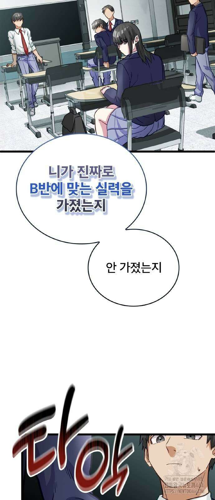 성장형 슈퍼히어로 20화 16