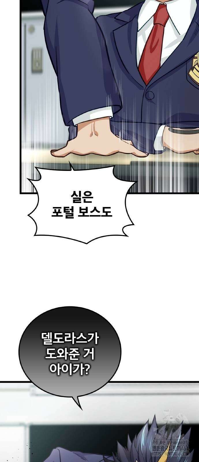 성장형 슈퍼히어로 20화 17