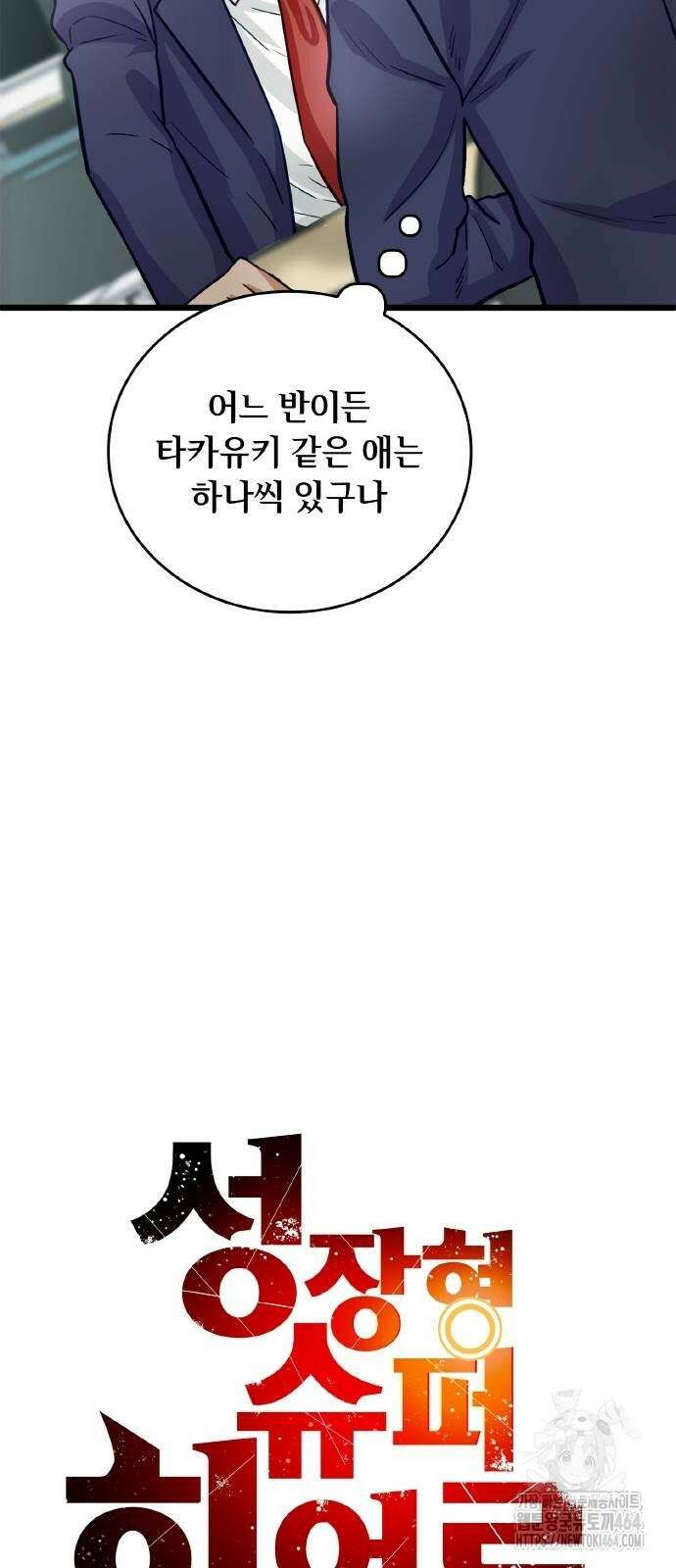 성장형 슈퍼히어로 20화 20