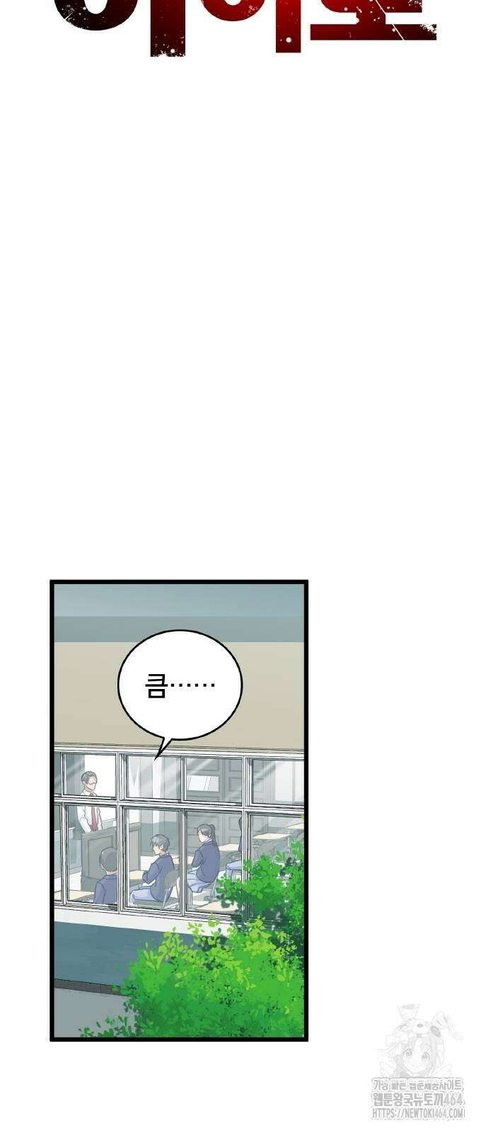 성장형 슈퍼히어로 20화 21