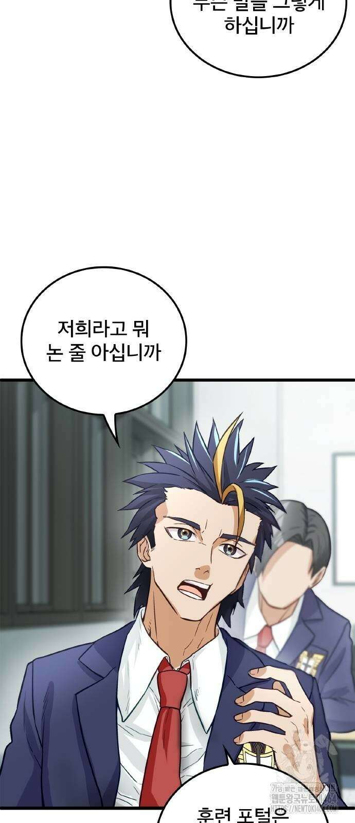 성장형 슈퍼히어로 20화 27