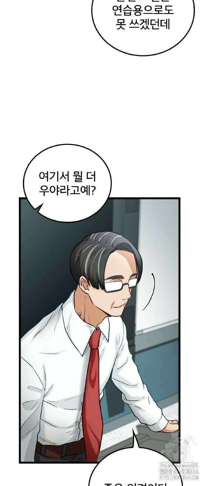 성장형 슈퍼히어로 20화 28