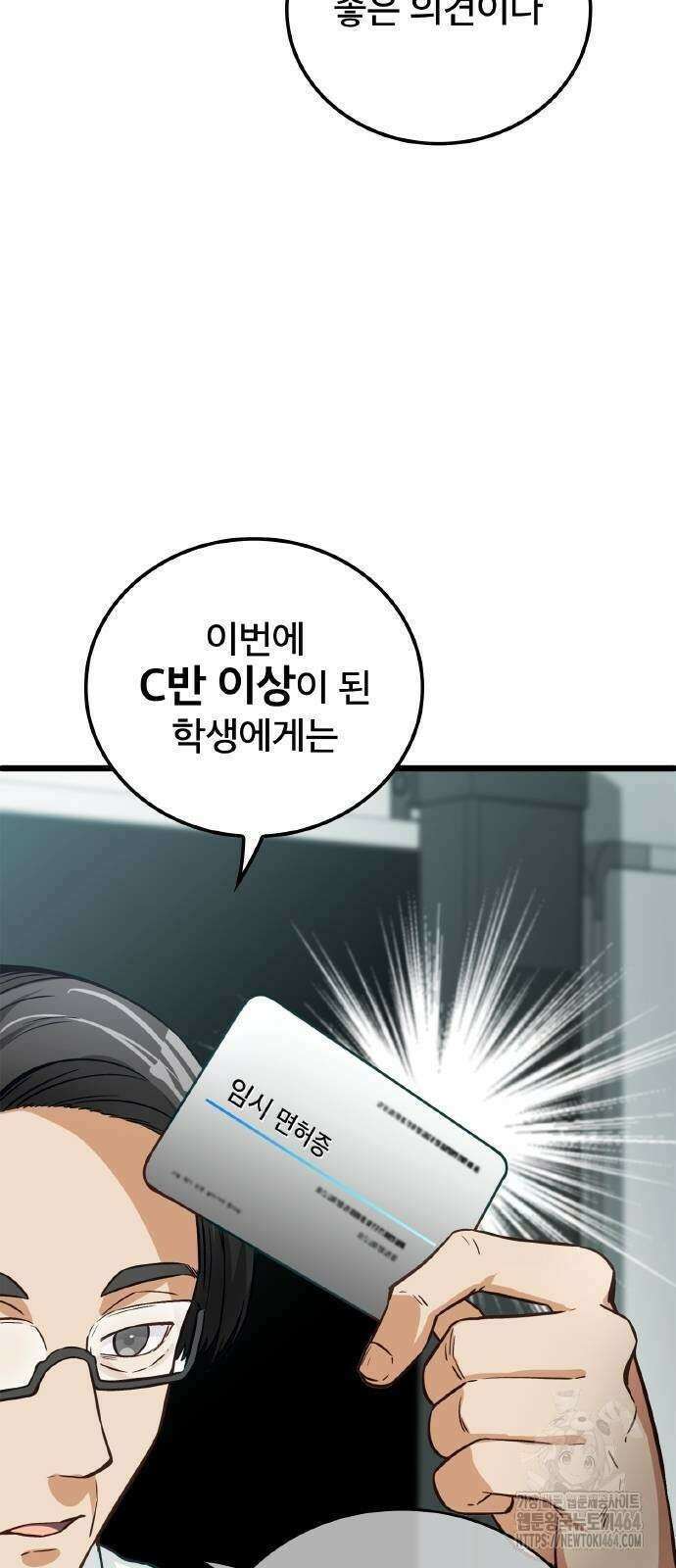 성장형 슈퍼히어로 20화 29