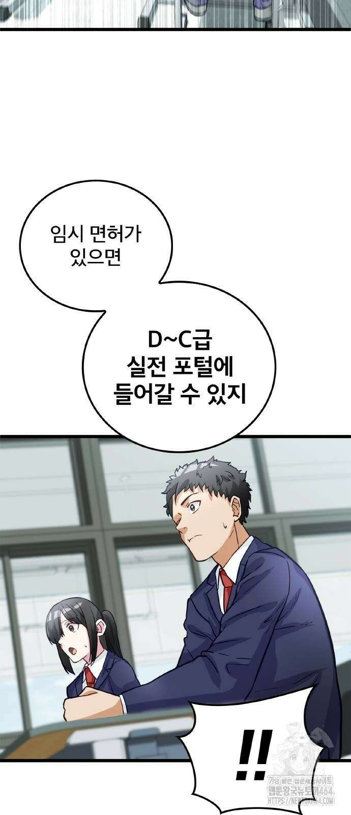 성장형 슈퍼히어로 20화 31
