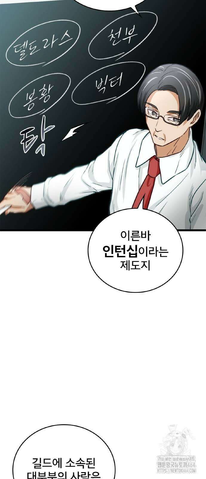성장형 슈퍼히어로 20화 33