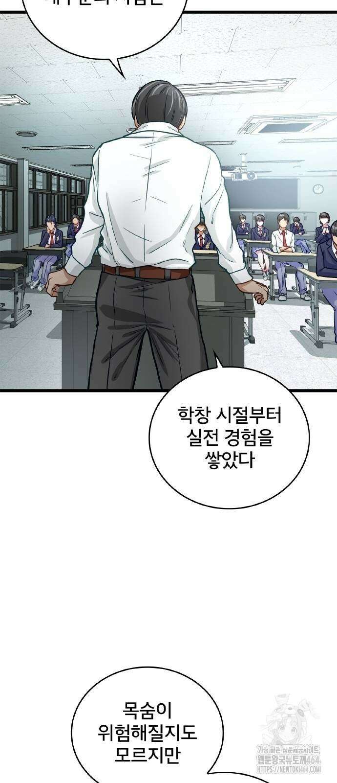 성장형 슈퍼히어로 20화 34