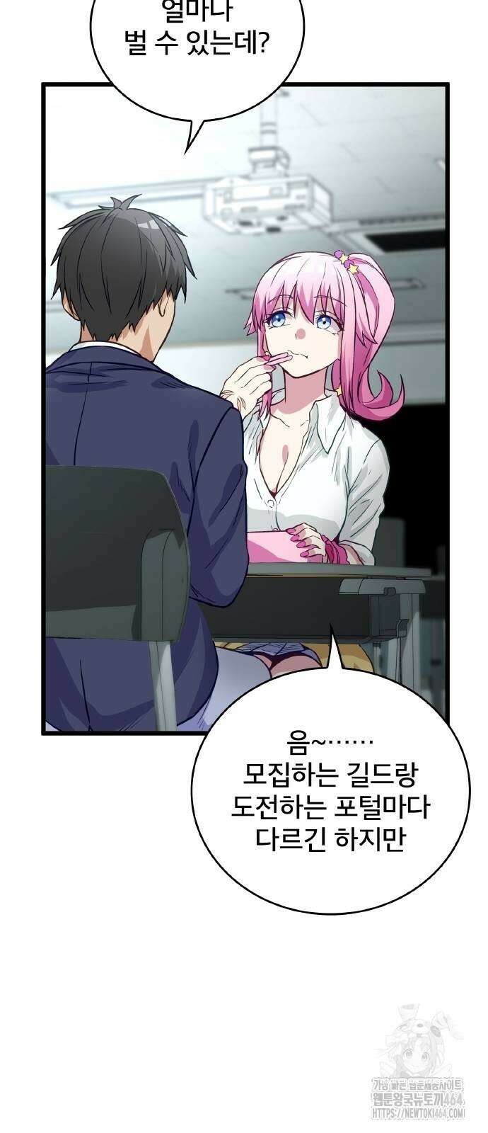 성장형 슈퍼히어로 20화 43