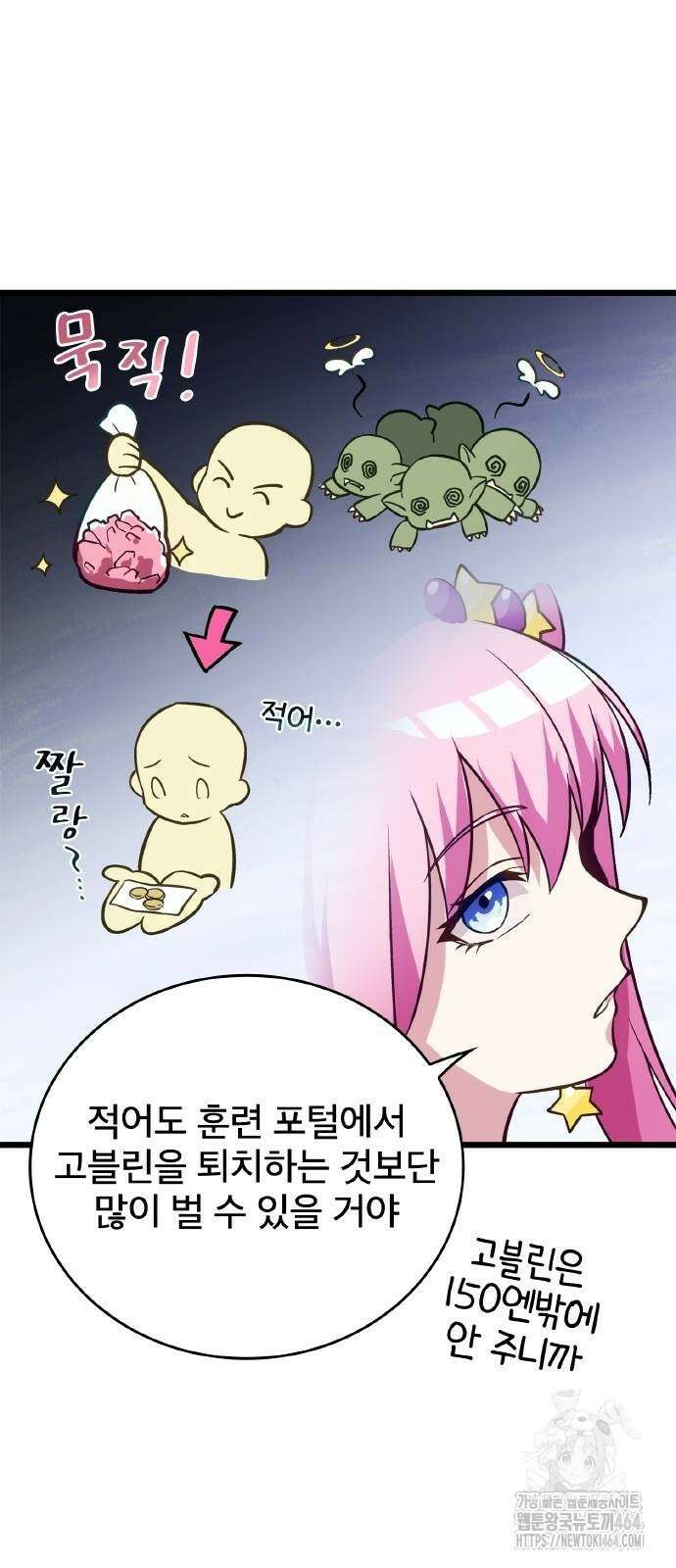 성장형 슈퍼히어로 20화 44