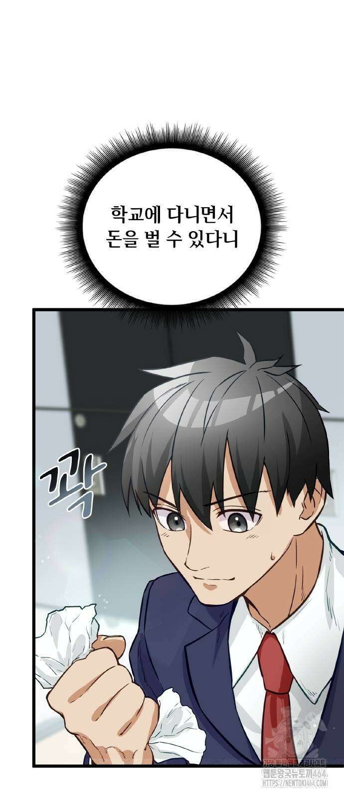 성장형 슈퍼히어로 20화 45