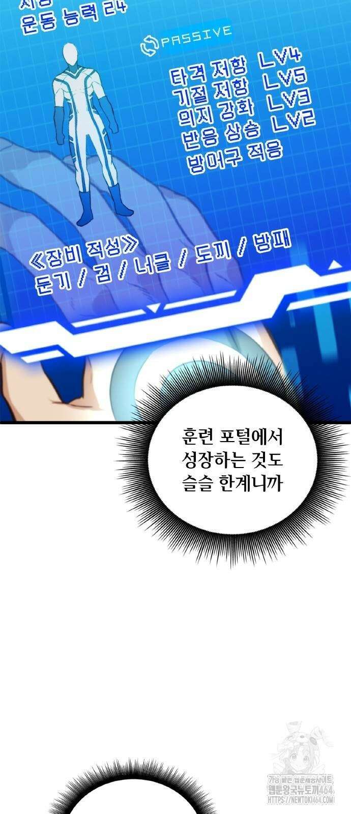 성장형 슈퍼히어로 20화 48