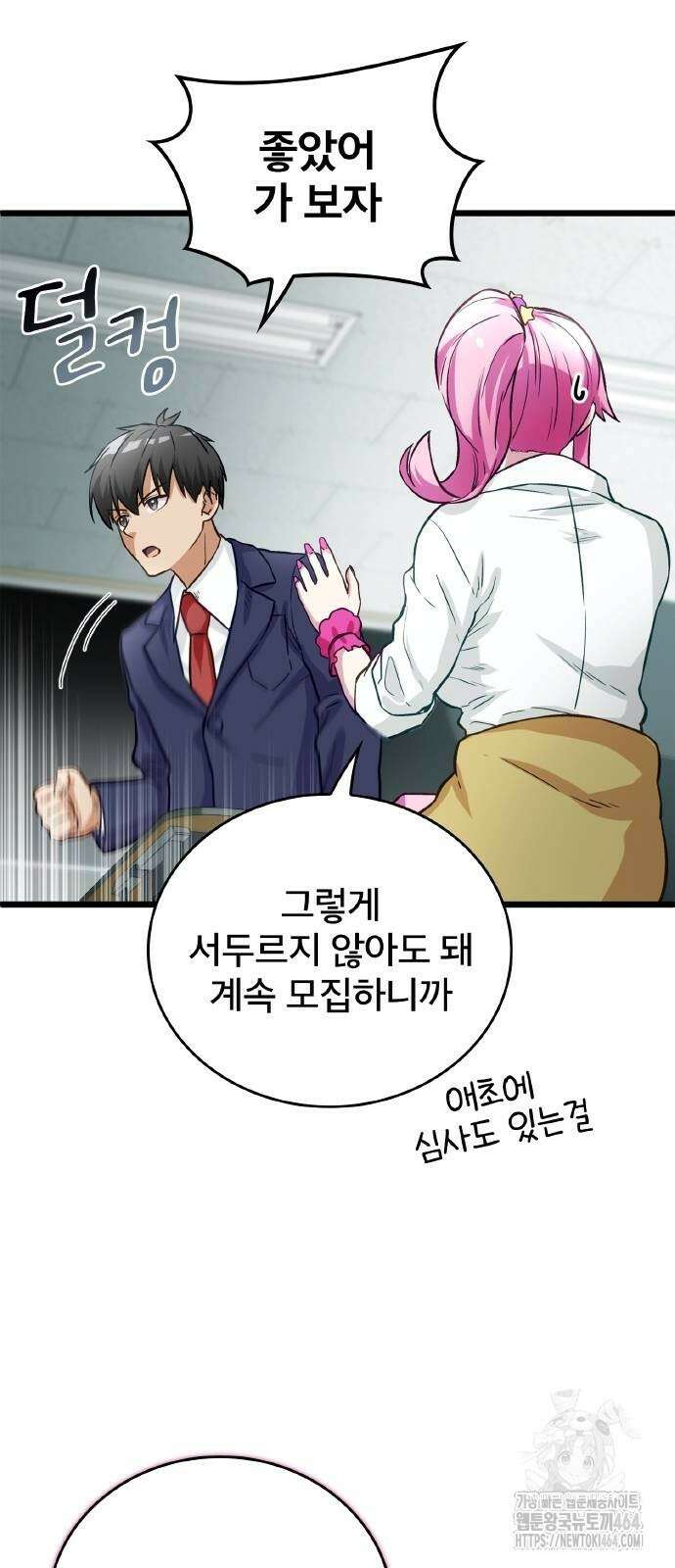 성장형 슈퍼히어로 20화 51