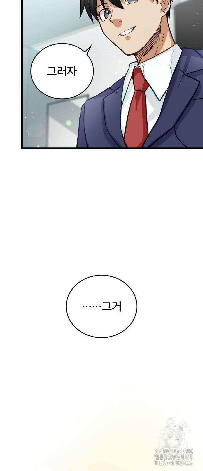 성장형 슈퍼히어로 20화 53