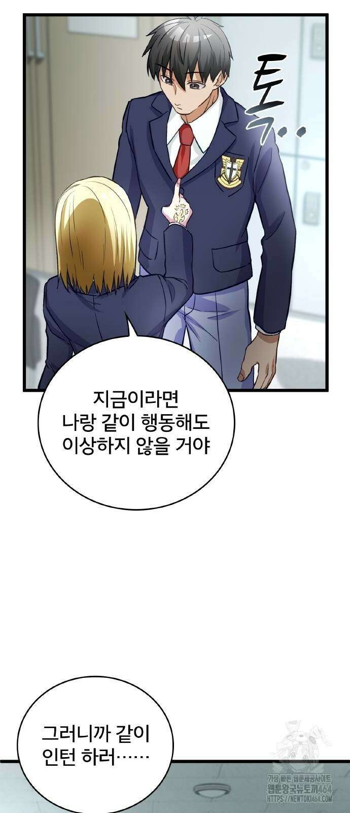 성장형 슈퍼히어로 20화 58