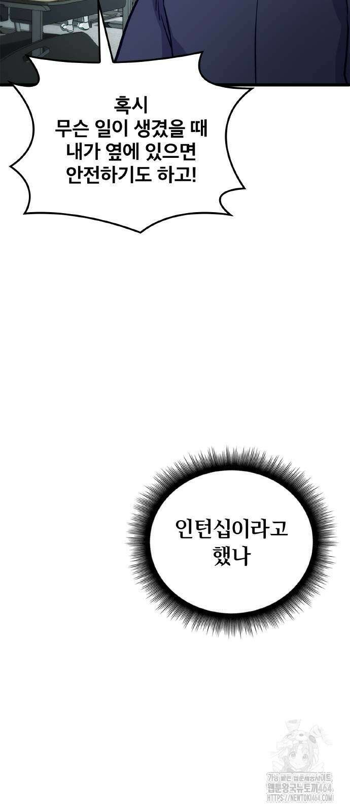 성장형 슈퍼히어로 20화 64
