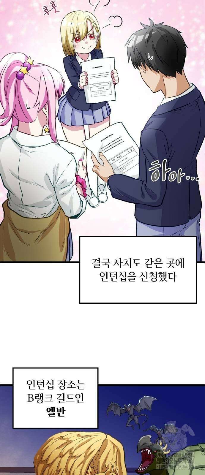 성장형 슈퍼히어로 20화 70