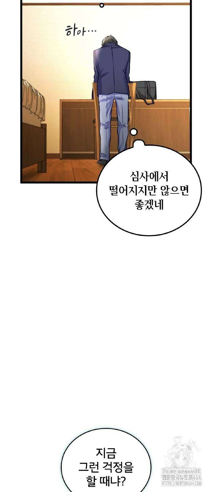 성장형 슈퍼히어로 20화 72