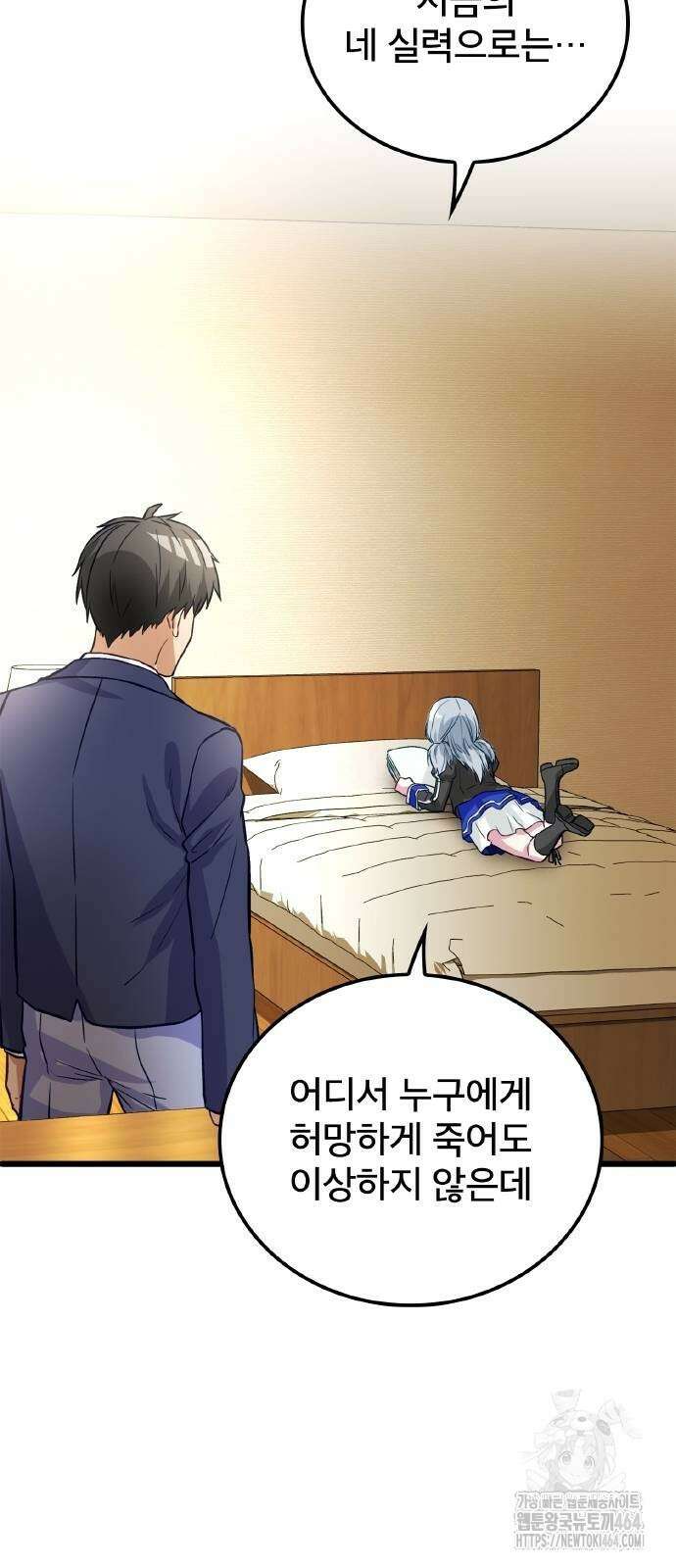 성장형 슈퍼히어로 20화 74