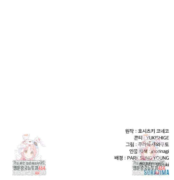성장형 슈퍼히어로 20화 77