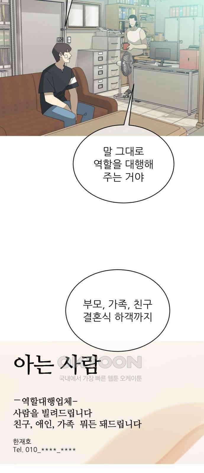 아는 사람 6화 : 연인(1) 17