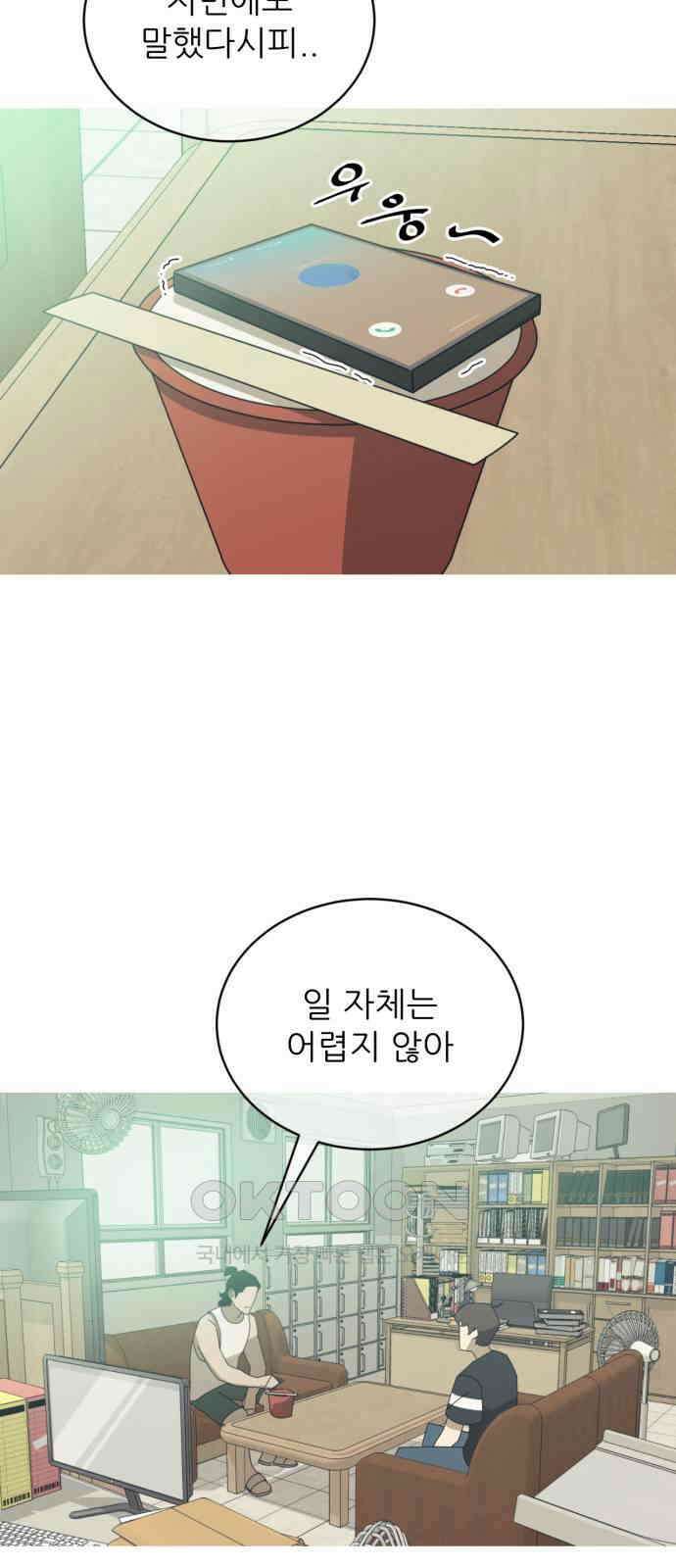 아는 사람 6화 : 연인(1) 19