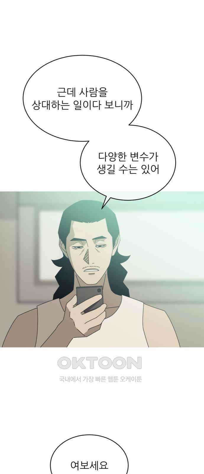 아는 사람 6화 : 연인(1) 20
