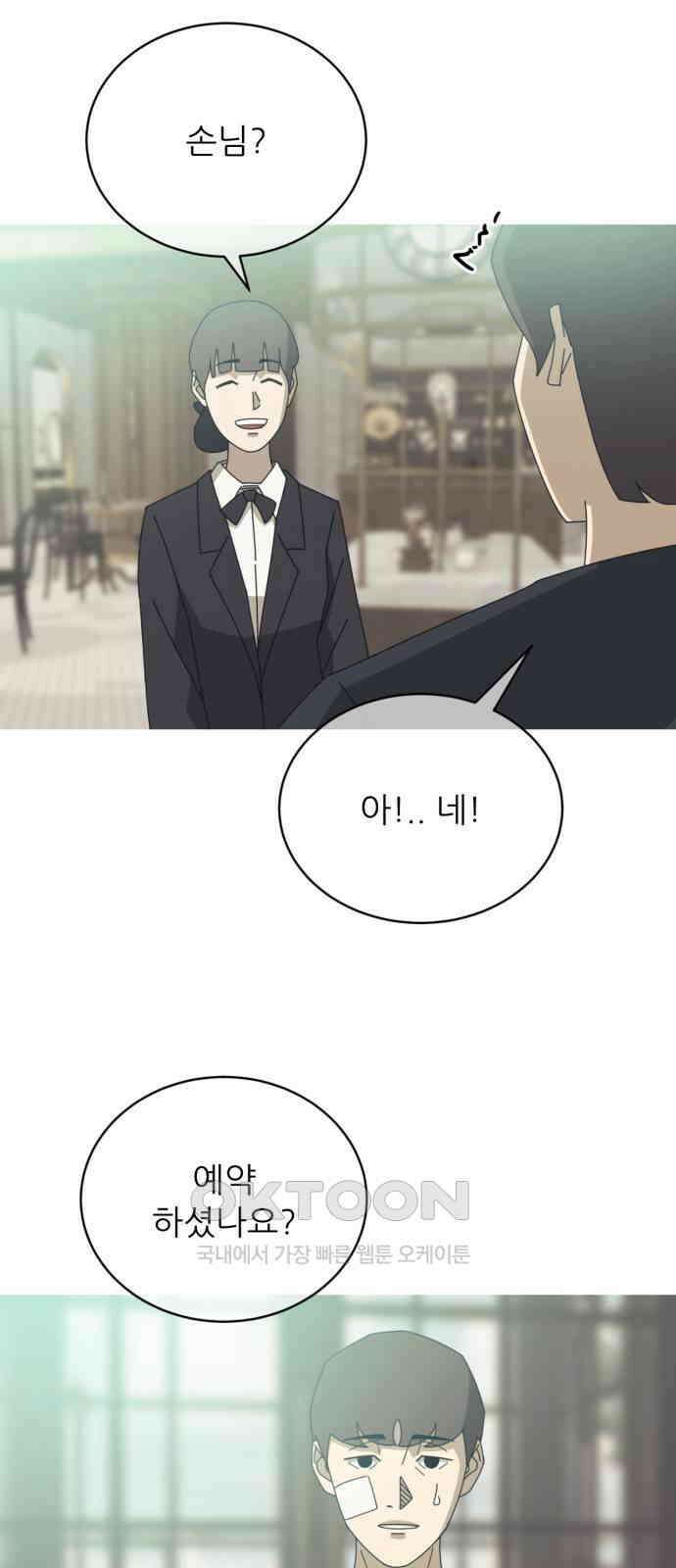 아는 사람 6화 : 연인(1) 37