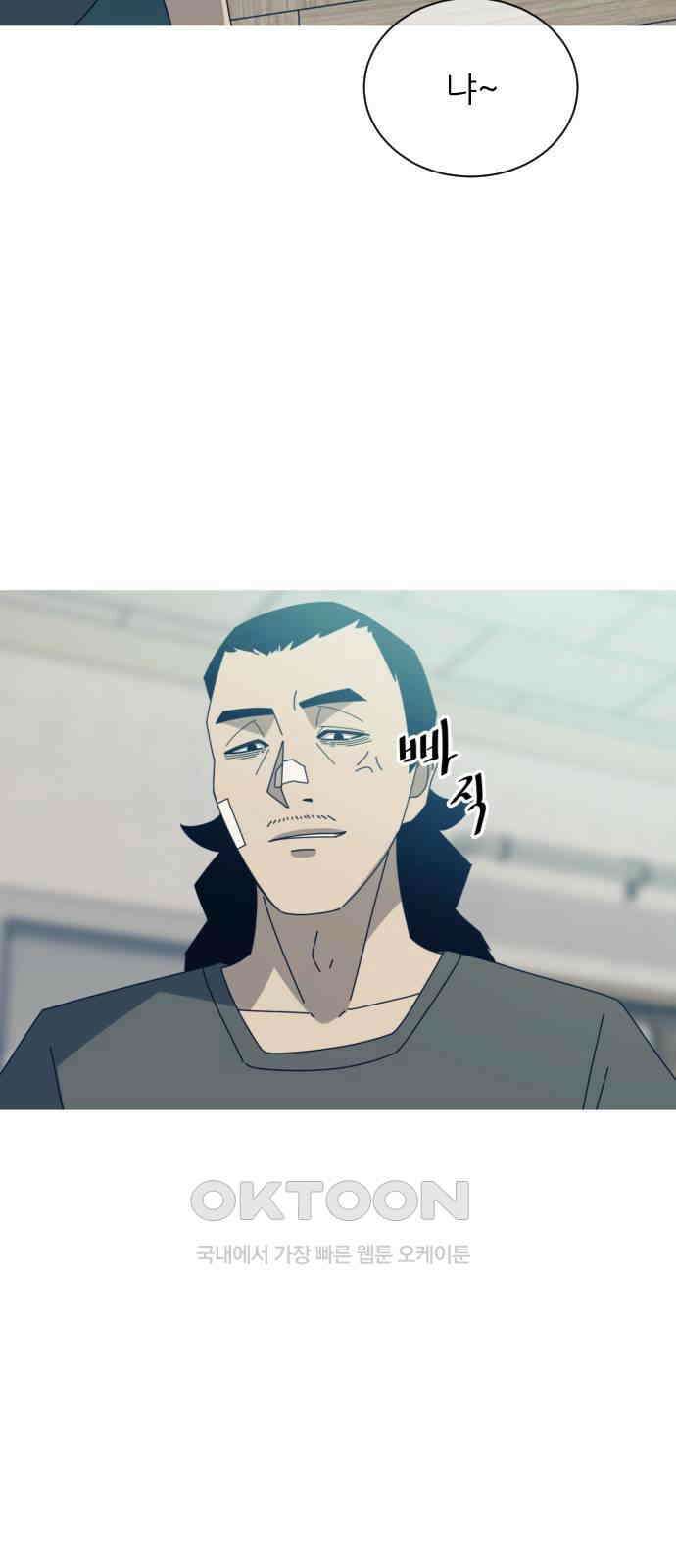 아는 사람 16화 : 외지인(2) 4