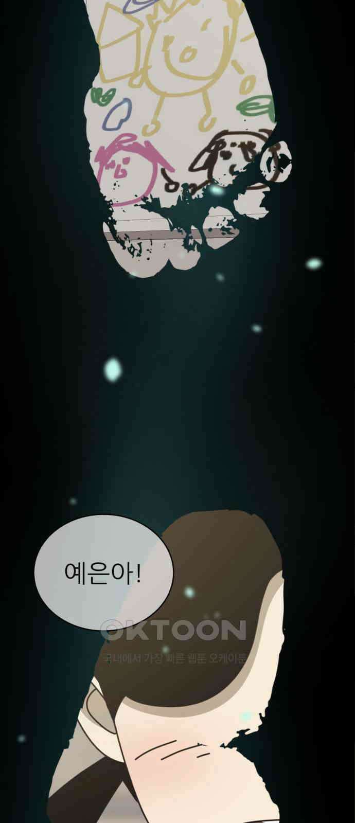 아는 사람 23화 : 아빠(1) 4