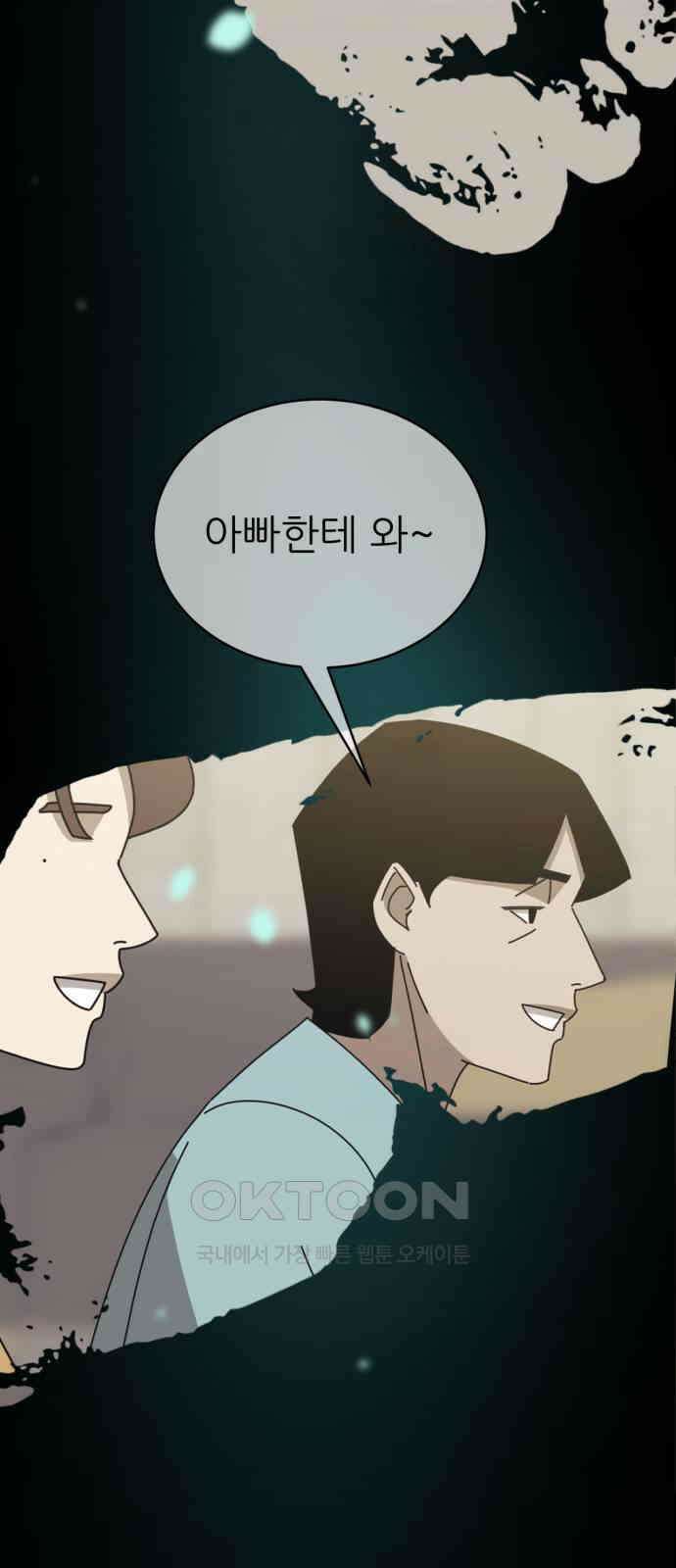 아는 사람 23화 : 아빠(1) 6
