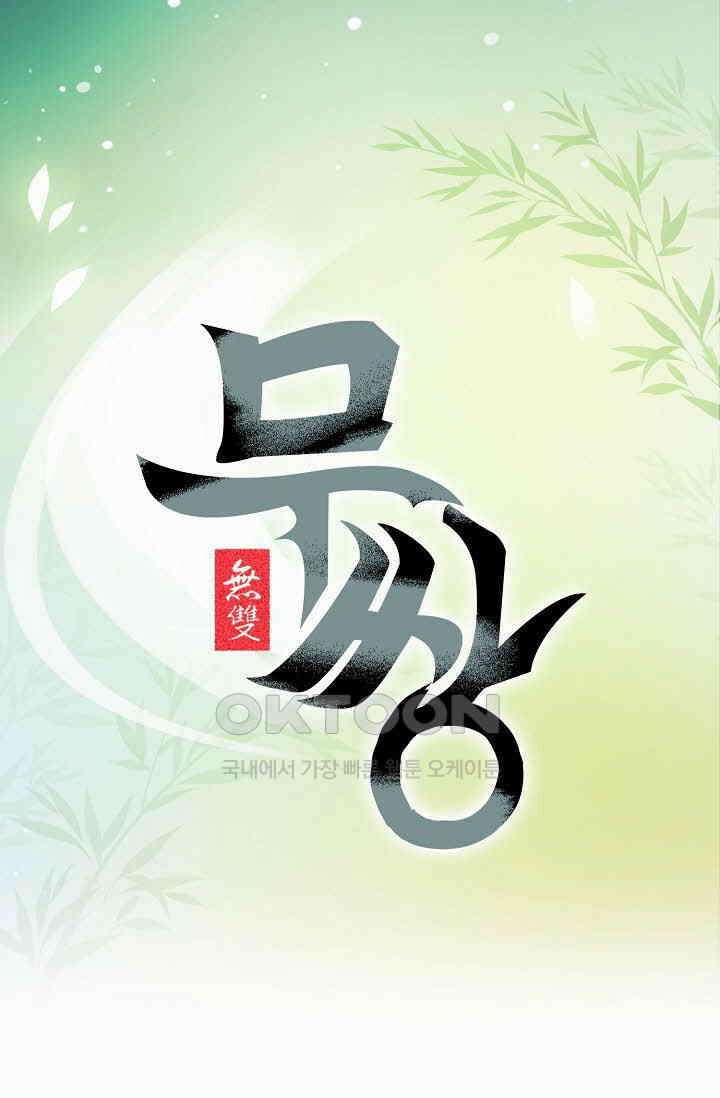무쌍  241화 1