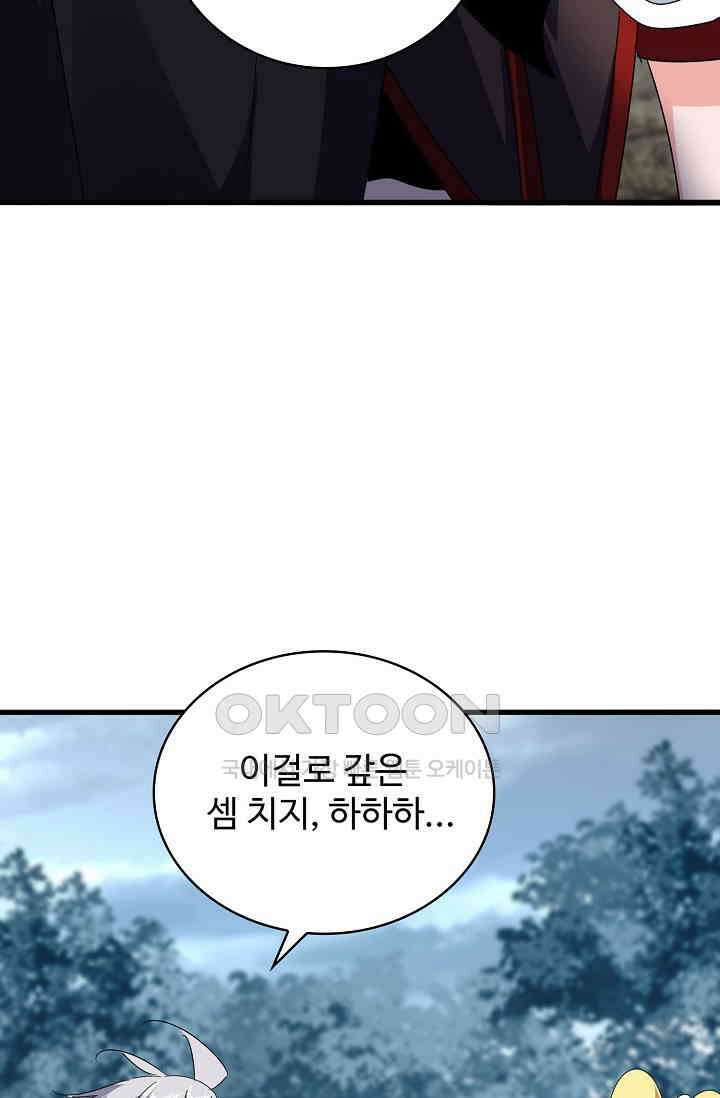 마황의 귀환 472화 8