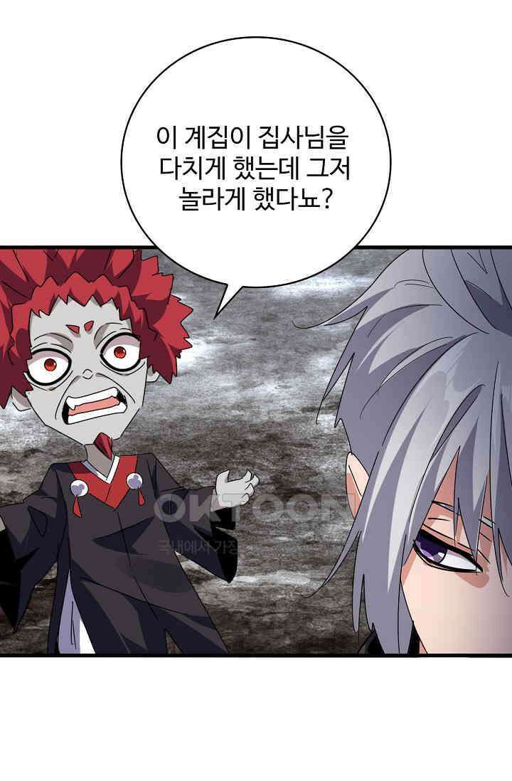 마황의 귀환 472화 10