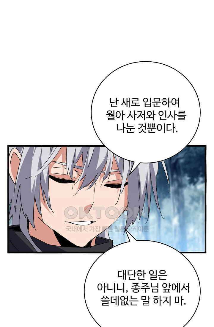 마황의 귀환 472화 11