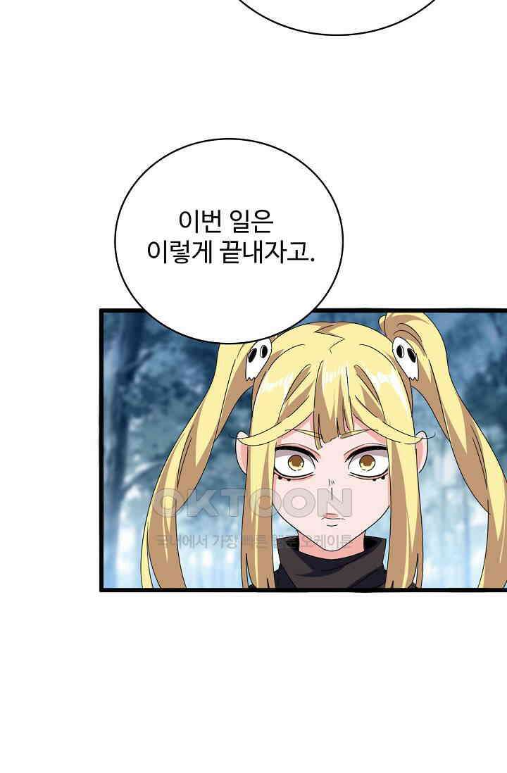 마황의 귀환 472화 12