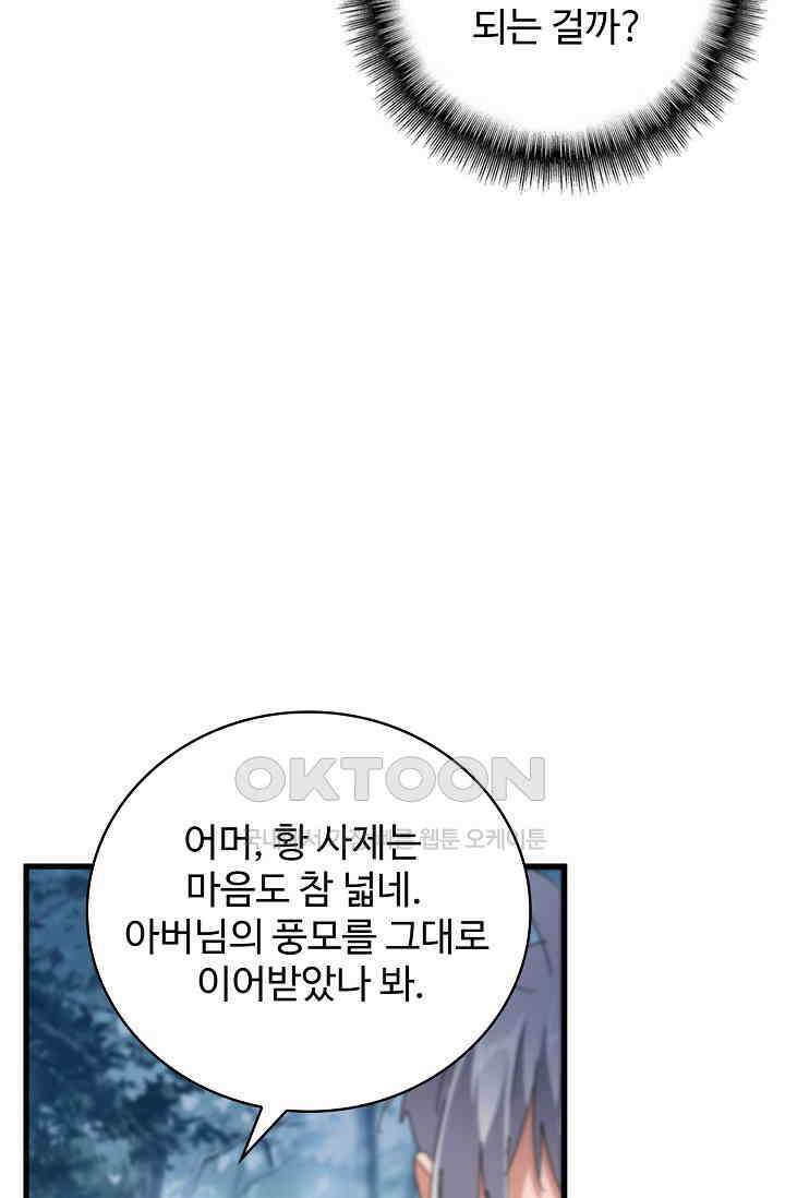 마황의 귀환 472화 15