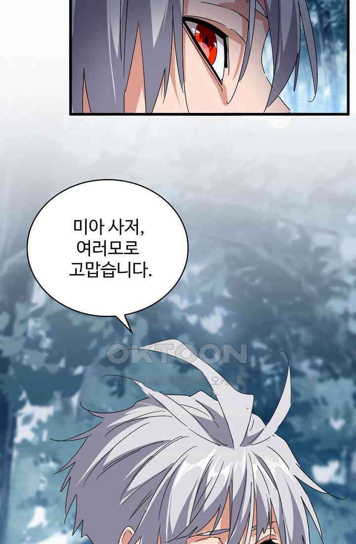 마황의 귀환 472화 17