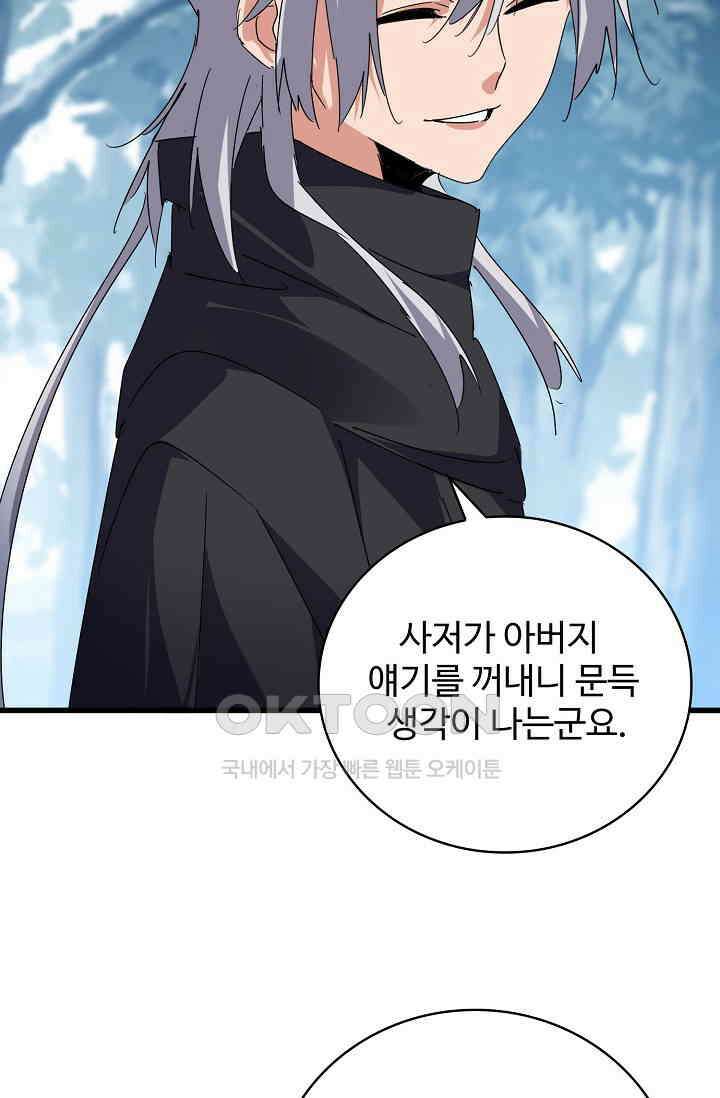 마황의 귀환 472화 18