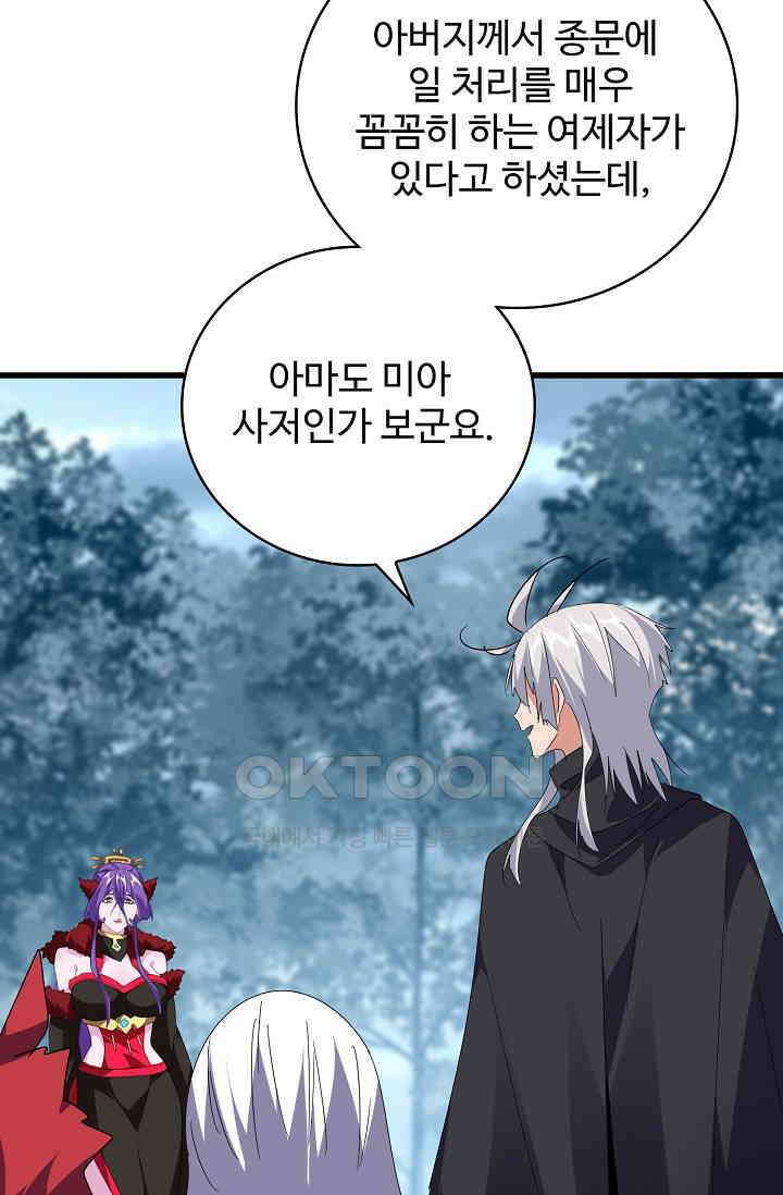 마황의 귀환 472화 19