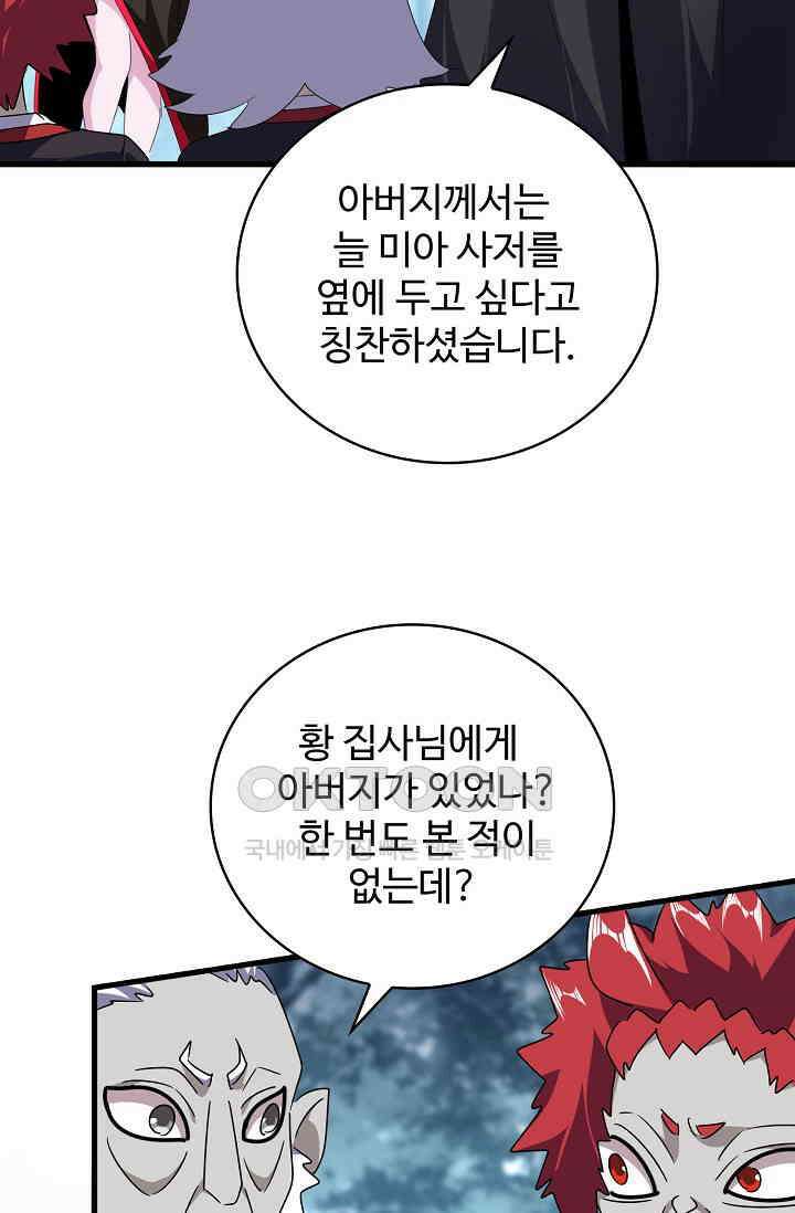 마황의 귀환 472화 20