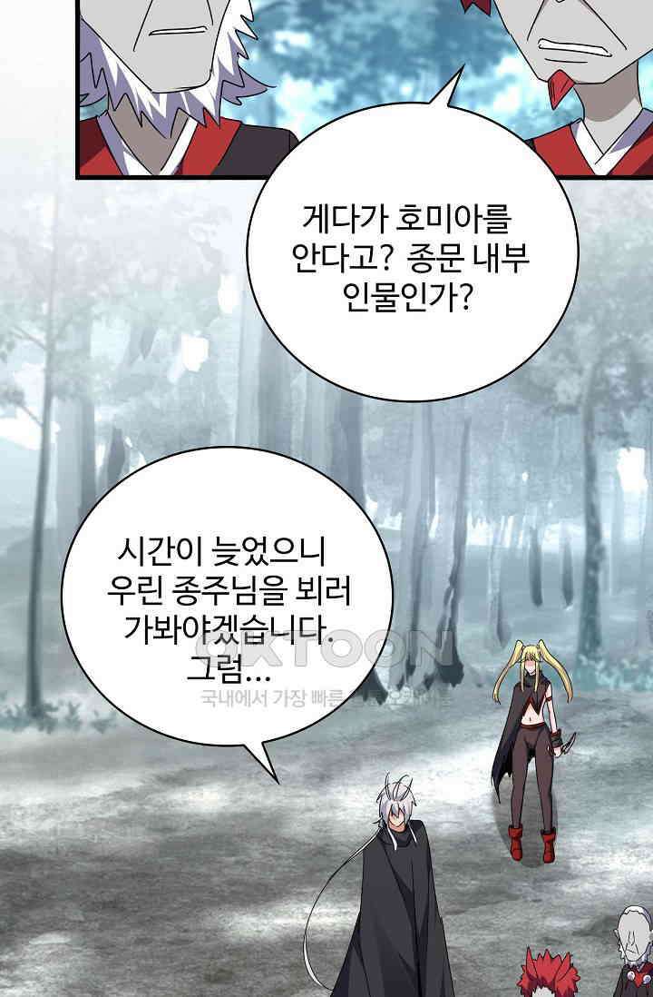 마황의 귀환 472화 21
