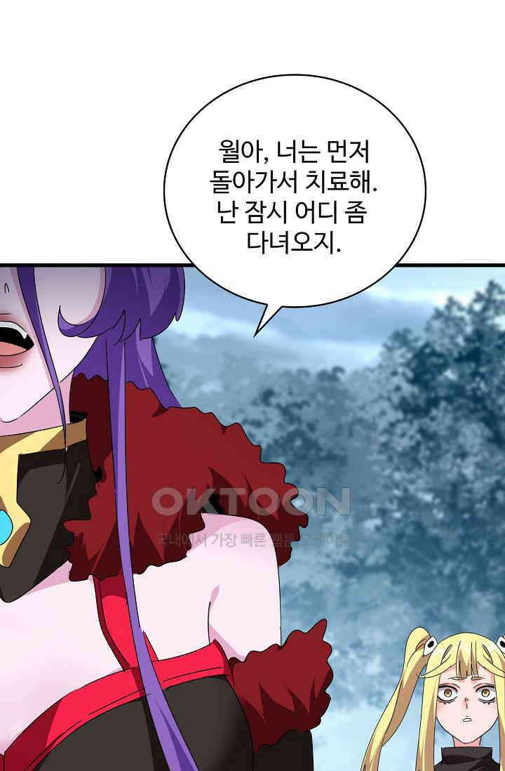 마황의 귀환 472화 24