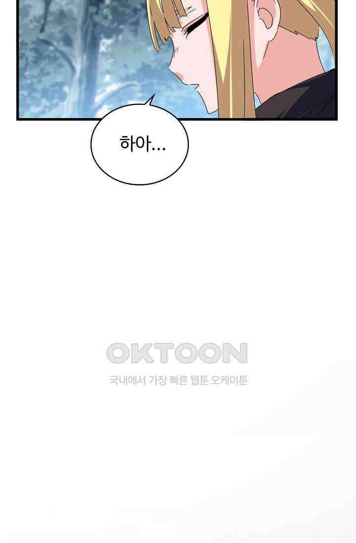 마황의 귀환 472화 27