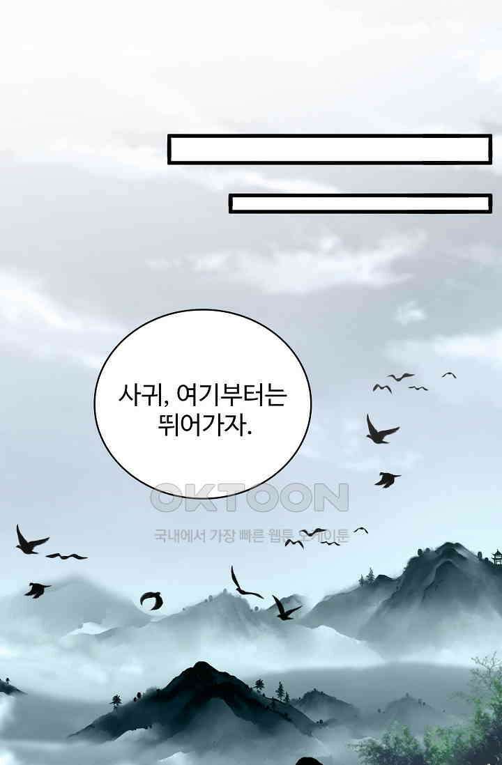 마황의 귀환 472화 28
