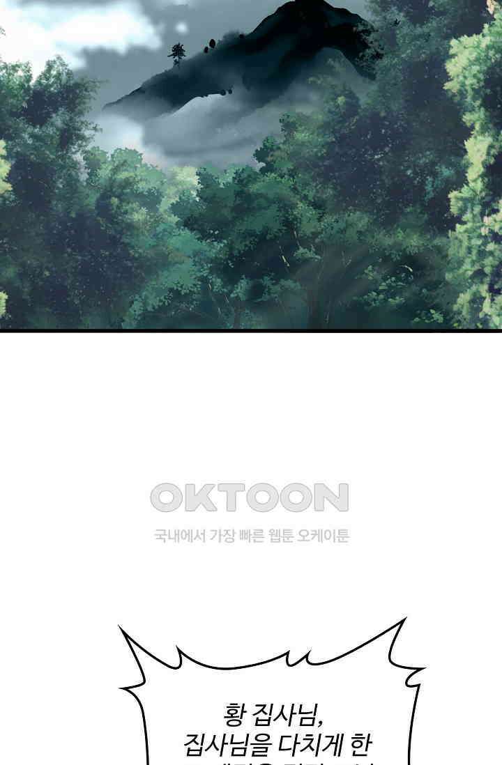 마황의 귀환 472화 29